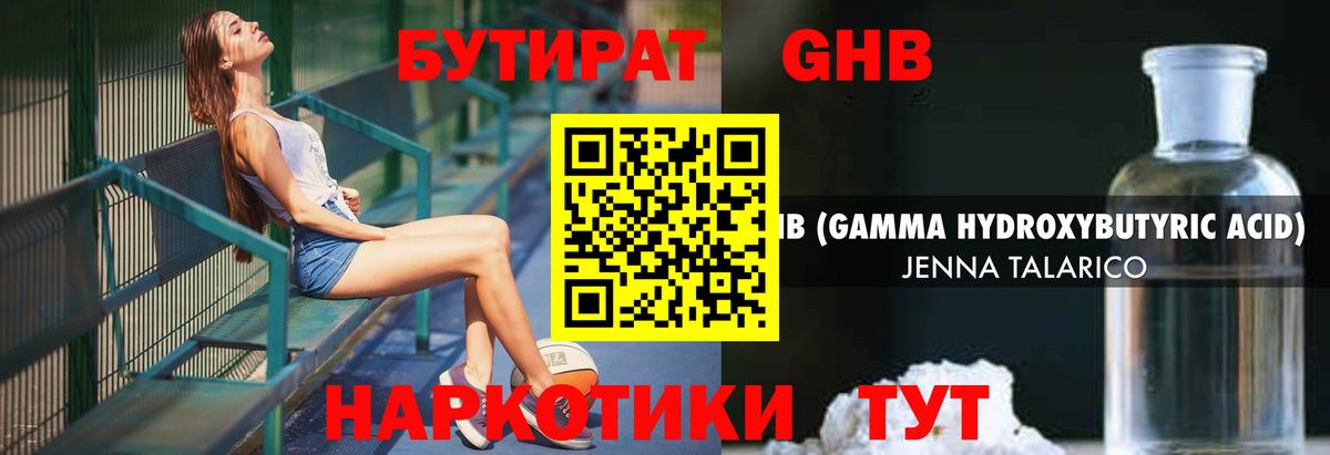 БУТИРАТ 1.4BDO  Вход с VPN  Югорск 