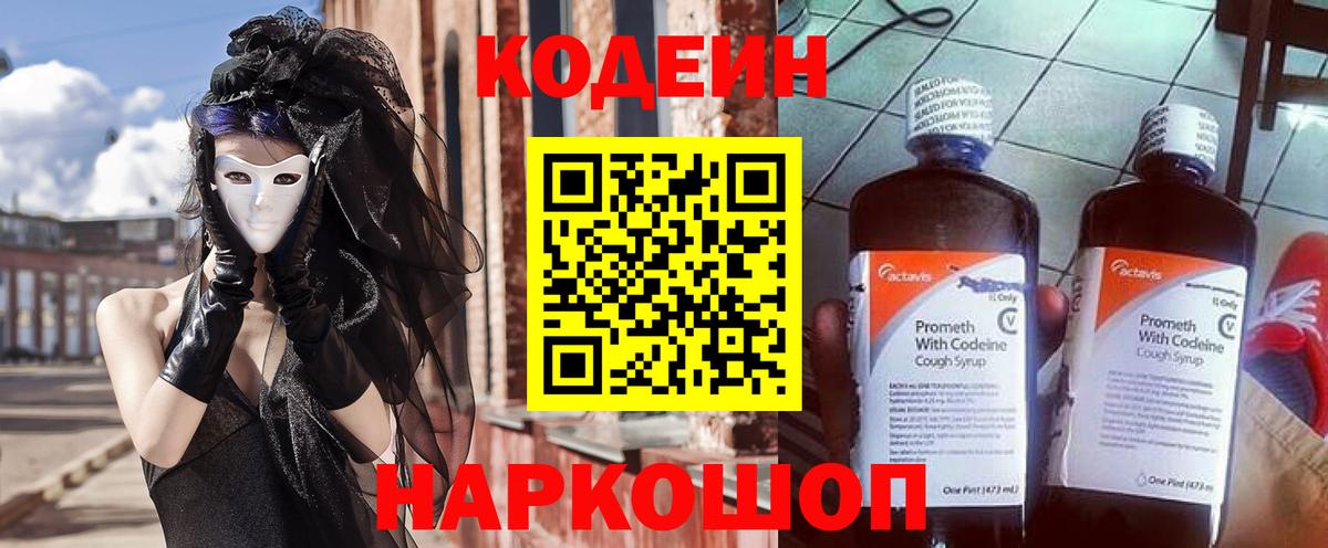 Кодеин напиток Lean (лин) Югорск