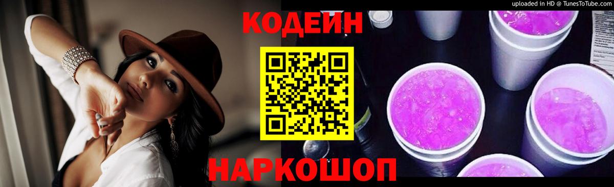 Югорск  Кодеин напиток Lean (лин)  Кодеиновый сироп Lean Purple Drank  Вход с VPN 