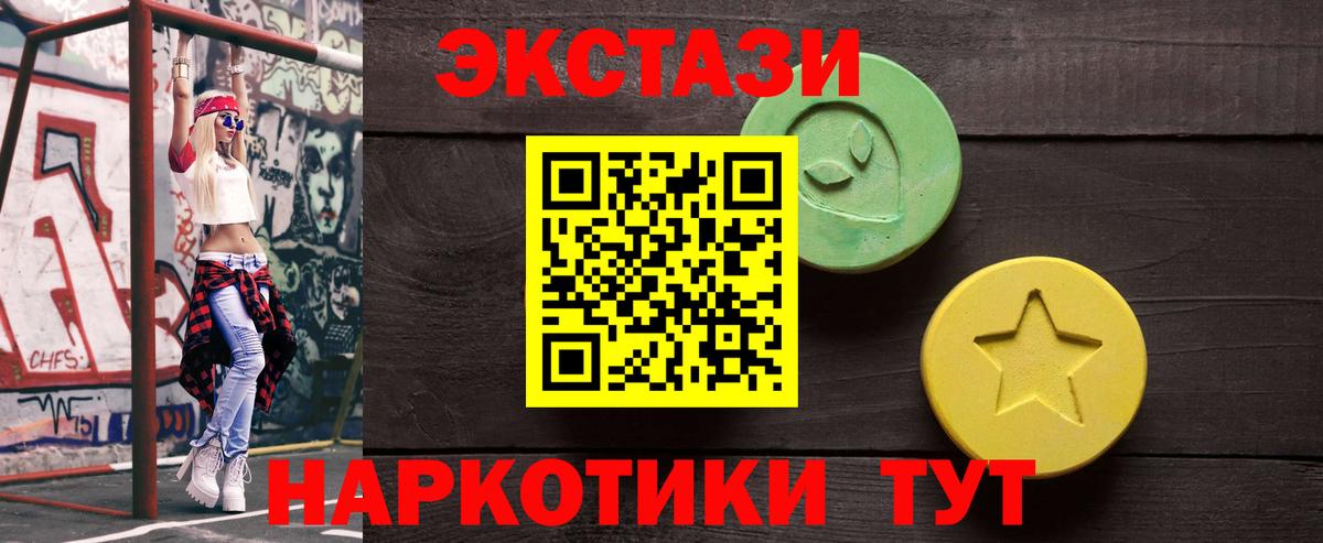 Экстази 280мг Югорск