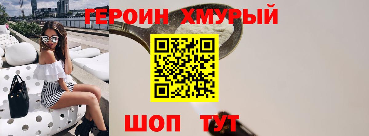 ГЕРОИН VHQ Югорск