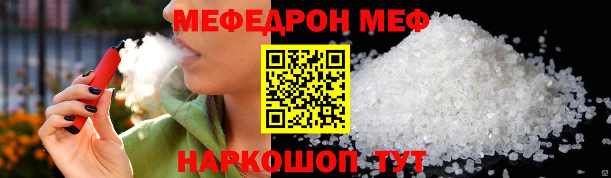 Меф мяу мяу Югорск