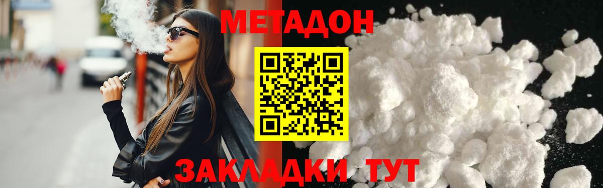 МЕТАДОН белоснежный  МЕТАДОН мёд  Вход с VPN  Югорск 